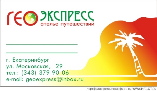 макет визитки .  Образец портфолио - Дизайн. Геликон - Екатеринбург