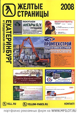 Образец портфолио - Справочники. Yellow Pages - Екатеринбург