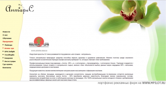 Интернет-сайт для SPA-салона.  Образец портфолио - Дизайн. КА МЖ - Омск