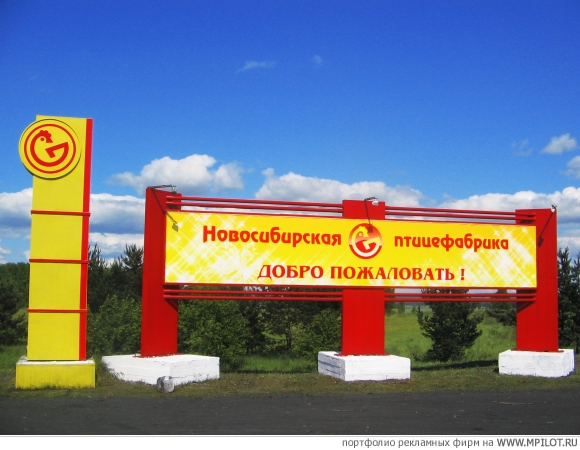  Образец портфолио - Наружная реклама. Арт Колесо - Новосибирск