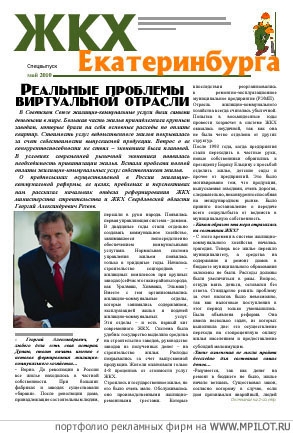 Издание корпоративной газеты.  Образец портфолио - Газеты. PR-гид - Санкт-Петербург
