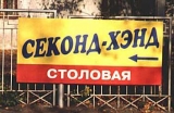Как ты фирму назовешь... (фотоприколы)