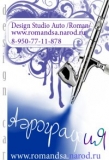 Логотип Design studio AMOR аэрография в воронеже