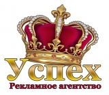 Логотип Рекламное агентство Успех рекламное агентство