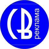 Логотип СВ Реклама Рекламно производственная фирма