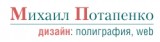 Логотип Студия Михаила Потапенко Дизайн: полиграфия, web.