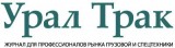 Логотип Урал Трак журнал