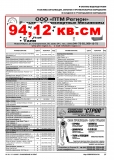 Макет ч/б 94,12 см кв.