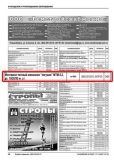 СТРОЧНАЯ РЕКЛАМА, позиция прайс-листа