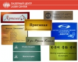 изготовление табличек, вывесок, указателей