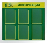 Информационный стенд 6 карманов А4. Информационный стенд 6 карманов А4.
