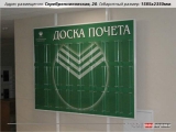 Доска почёта