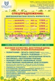 Широкоформатная печать на баннере (банере), Корея, 440 гр., формат 6х3 (3х6), цена 1700 р.