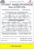 реклама на НТВ