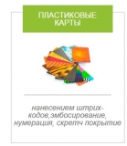 Пластиковые карты Пластиковые карты