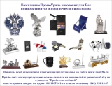 Корпоративные сувениры