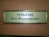 ! Oбрамление табличек