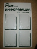 !                           Доска информации 4 кармана
