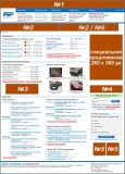 Размещение растяжки 100%х60 на сайте www.autofirm.ru