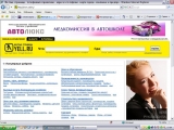 размещение баннеров и контекстной рекламы на сайте www.yell.ru