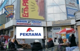 Световые короба (лайт-боксы). Торцевая часть выход из метро